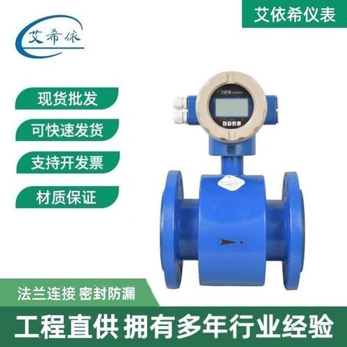 工业化工印染废水流量计酸腐蚀电镀热电污水电磁流量计