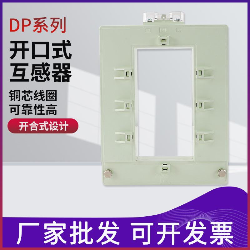 电流互感器开合开启式方孔铜排铝排DP-23大电流全铜开口式互感器