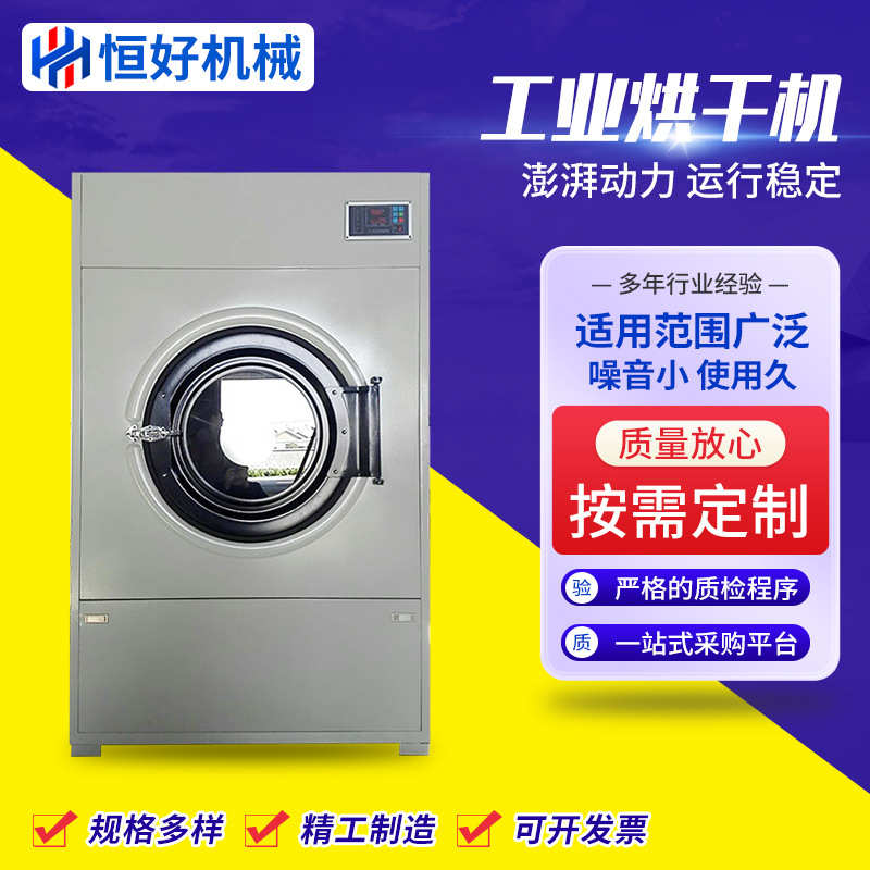 全自动烘干机酒店烘干机热风宾馆工业烘干机公斤工业100洗衣