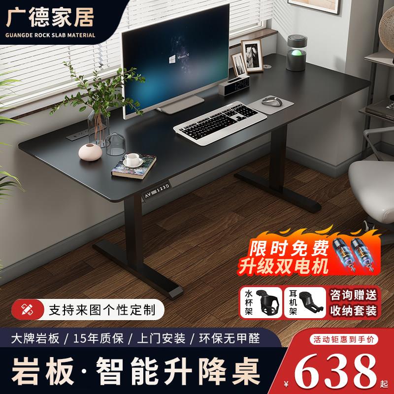 岩板电动升降书桌智能办公电脑台桌支架自动升降学习桌家用长方形