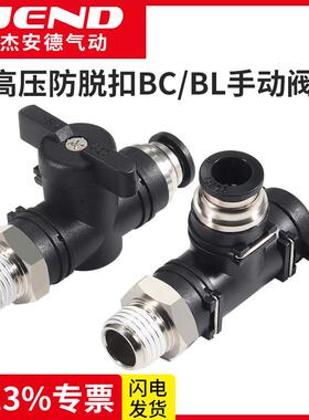 气动开关阀4气管8快插BC直通10接头BL手阀12手动阀门8-01 02 03