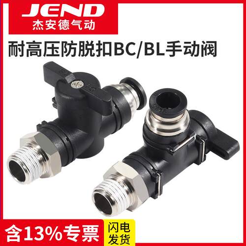气动开关阀4气管8快插BC直通10接头BL手阀12手动阀门8-01 02 03