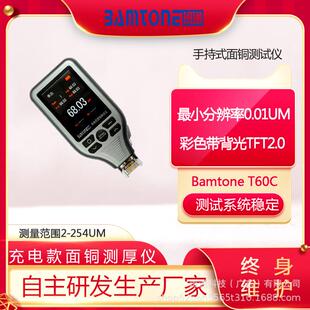 PCB面铜测试仪便携式 铜厚检测仪BamtoneT60C镀铜厚度检测