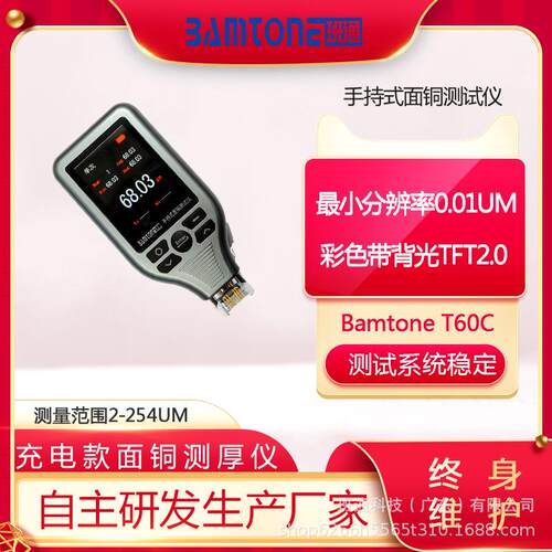 PCB面铜测试仪便携式铜厚检测仪BamtoneT60C镀铜厚度检测