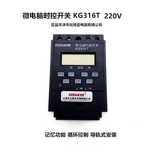 天津华比晓亚 220V 微电脑时间控制器定时器时控开关KG316T