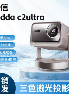 海.信Vidda C2 Ultra/C2S/C2pro/C1AIr4K超亮高清家用三色激光云
