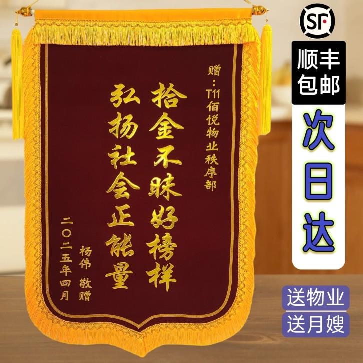 锦旗定制定做感谢送物业管家送装修公司送还愿 锦旗旌旗定做正品