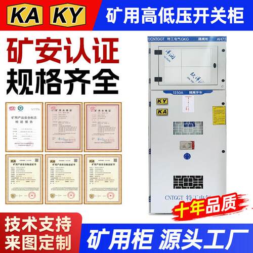 矿用一般型高压开关柜GKG矿山隧道井下KYKA证矿安资质成套配电箱