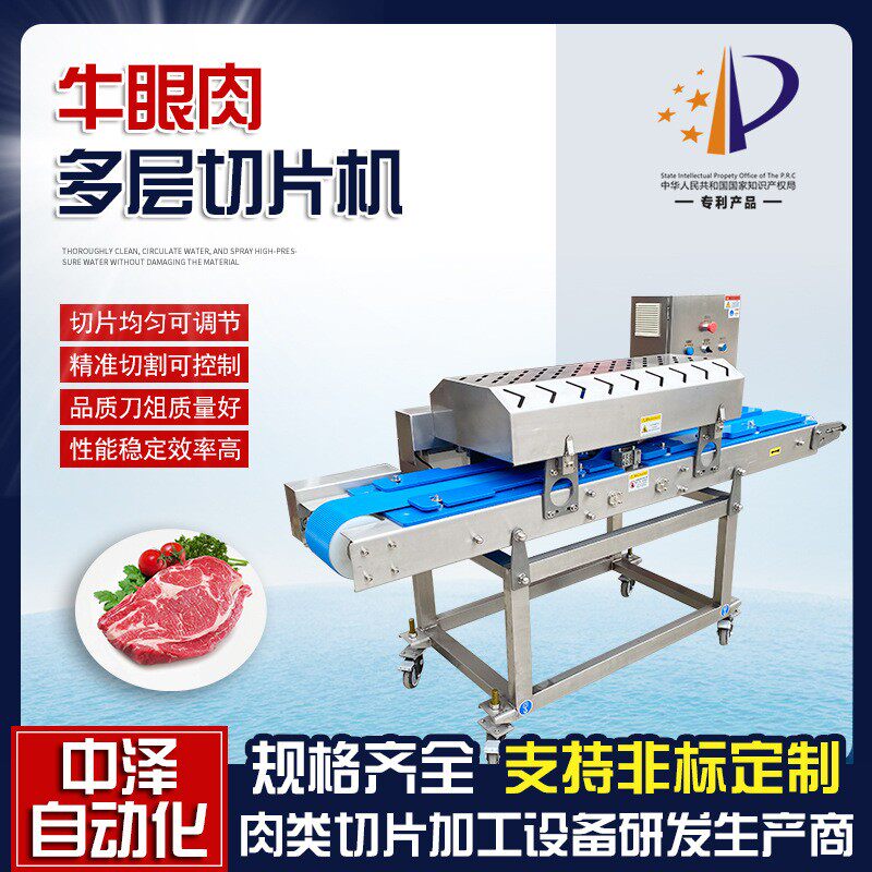 牛眼肉切片机中泽不锈钢猪肝分片机多功能鱿鱼足分层开片设备