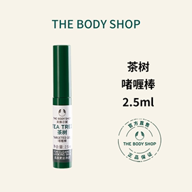 美体小铺the body shop茶树精油啫喱棒舒缓祛痘控油精华茶树油