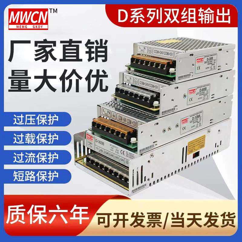 多路15v正负多组双组5v60W变压器12v电压v开关电源双输出双路24