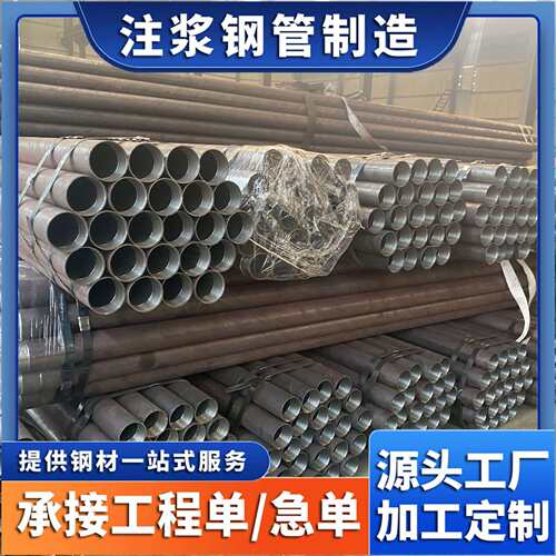 无缝注浆管地质管矿山隧道预埋管桩基支护用超前小导管注浆钢花管