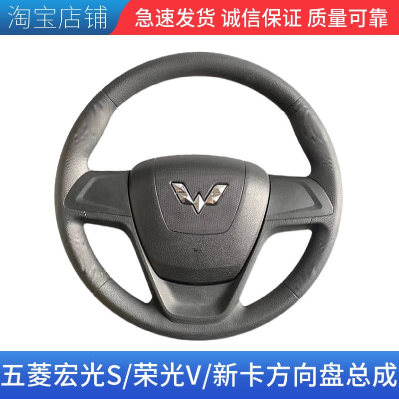 原装 五菱荣光V/宏光S/荣光新卡/小卡方向盘总成电子转向助力配件