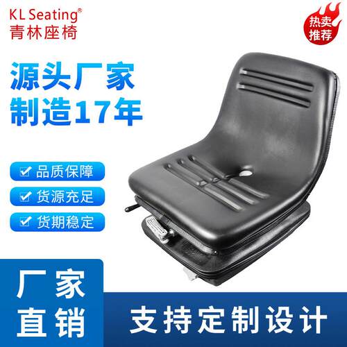 南昌青林带漏水孔机械减震农机拖拉机座椅清洁车园林机械座椅