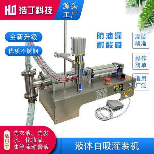 洗衣液洗洁精酸奶漱口水定量灌装机半自动乳液自吸式液体罐装机