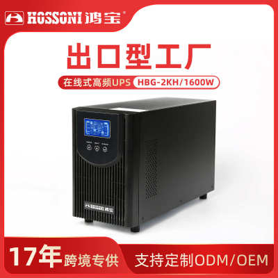 鸿宝UPS不间断电源在线式HBG-2KS/1600W电脑机房稳压停电备用延时