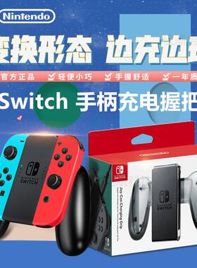 Switch joycon充电握把 Joy-Con动森左右手柄 NS充电器OLED