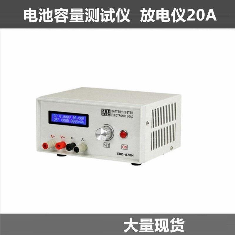 EBD-A20H 电池容量测试仪 电子负载 电源测试仪 放电仪20A