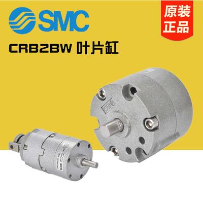 SMC叶片式旋转叶片CDRB2BWU/CRB2BW10/15/20/30/40-90S/180/270