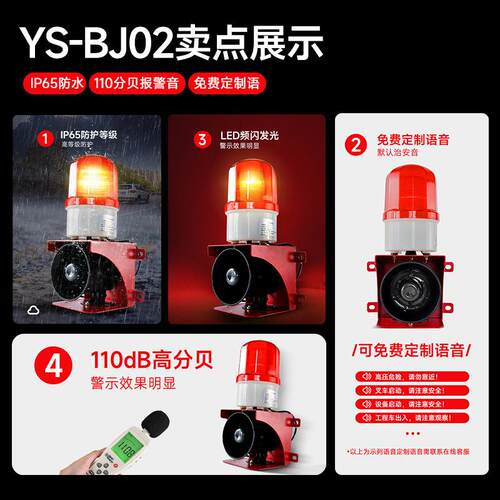 工YS-BJ02YS-BJ02工语音声光报警器行车天车厂喇业叭语音提示器12