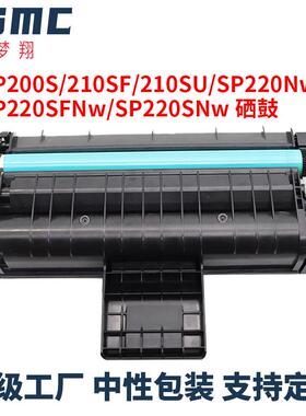 适用理光SP200C硒鼓SP212sfnw SP202sf SP203s SP220nw SP211粉盒