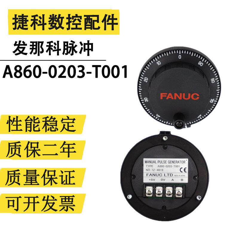FANUO发那科脉冲A860-0203-T001电子手轮脉冲80MM脉冲现货