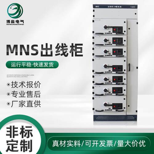 MNS出线柜并网柜低压柜抽屉柜MNS成套开关柜配电柜机柜