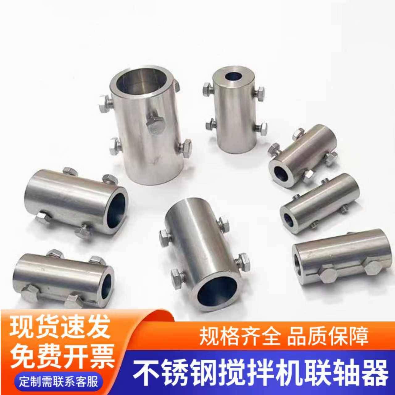 不锈钢304联轴器摆线针轮式减速机搅拌机轴套电机杆子转换接头图片