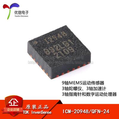 原装ICM-20948 QFN-24 9轴运动传感器 三轴陀螺仪 加速度计 罗盘
