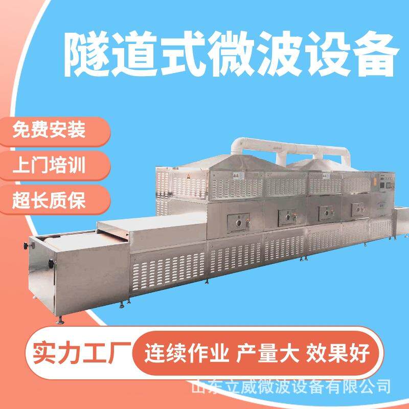 红豆杉树叶微波干燥设备干燥机绿叶微波干燥杀菌机