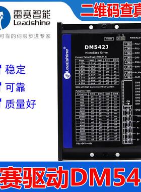雷赛智能DM542J两相步进马达马达驱动器可代替DM542V3.0全新正品
