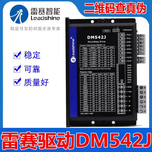雷赛智能DM542J两相步进马达马达驱动器可代替DM542V3.0全新正品