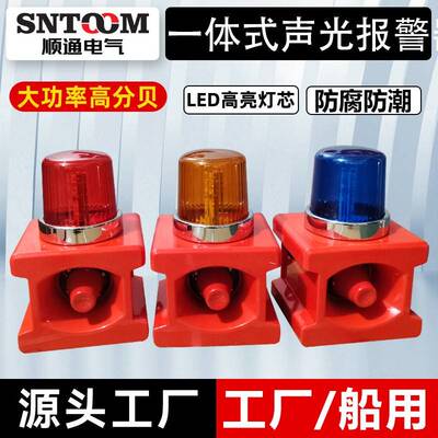 声光报警器STSG-800 TBJ-100 TBJ-150 HBJ-5 SJ-2工业船用STSG-05