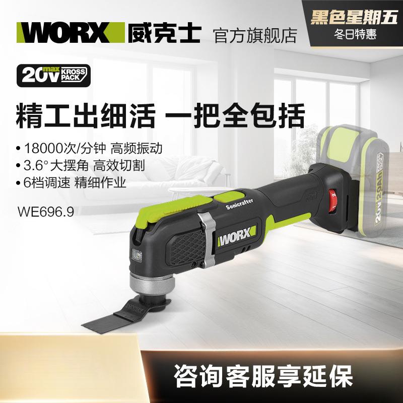 威克士万用宝多功能机WE696 开槽修边切割神器木工工具大全