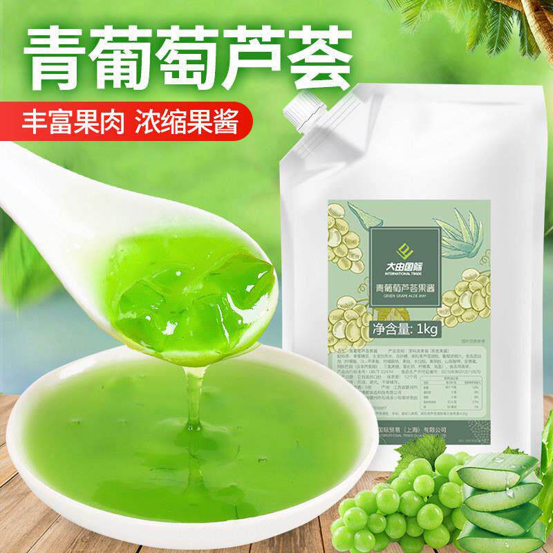 大由国际青葡萄芦荟果酱1kg 浓缩果肉奶茶店专用原料