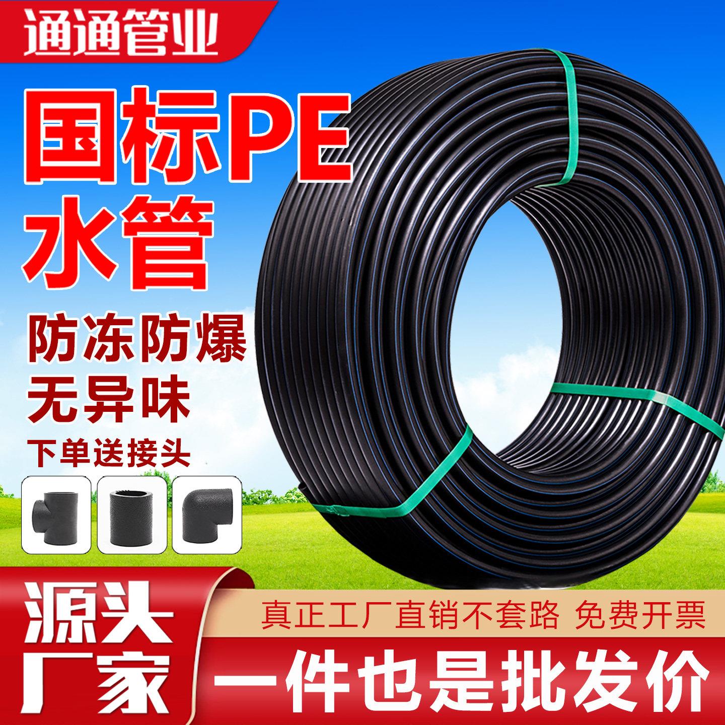 pe水管自来水水管pe管热熔硬管4分1寸32 20 25饮用灌溉黑塑料管子