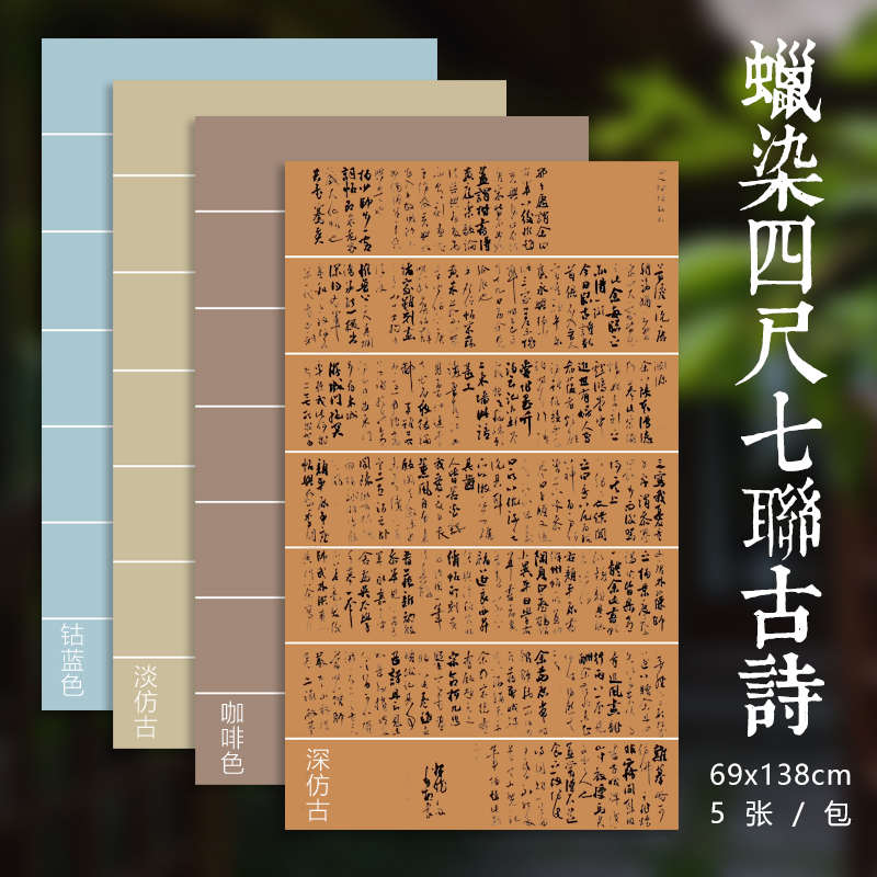 映溪 四尺整张蜡染笺 宣纸半生半熟 毛笔书法创作专用作品纸 国展