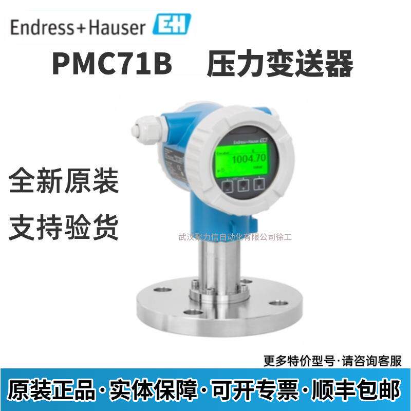 E+H恩德斯豪斯 压力变送器PMC71B-AABAEJA6A3CJI2WNJD+FAVD