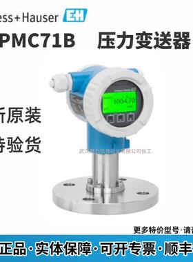 E+H恩德斯豪斯 压力变送器PMC71B-AABAEJA6A3CJI2WNJD+FAVD