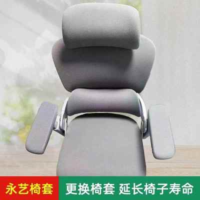 永艺撑腰椅套Flow360XY550办公椅X3人体工学椅沃克PRO简约椅套罩