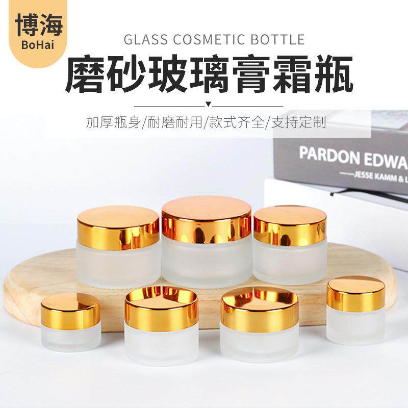 厂家直供磨砂玻璃膏霜瓶便携旅行面霜瓶眼霜瓶化妆品分装瓶小样瓶