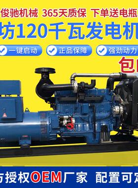 潍坊120kw柴油发电机组 养殖备用电源小区消防验收用发电机
