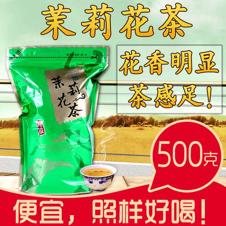 茉莉花茶浓香型散装500g袋装奶茶奶茶店专用绿茶茶叶