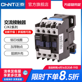 正泰交流接触器 CJX2-0910 1801 2510 4011 6511 95单相三相220V