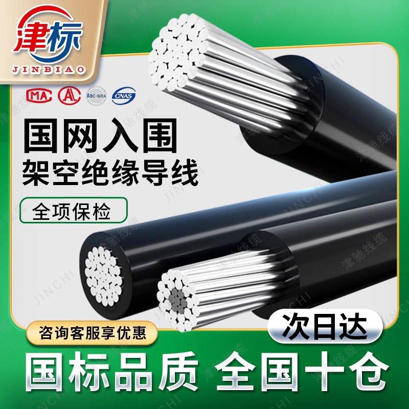 jklyj铝芯电缆铝芯电线25 35 50 70 120 300平方单芯架空绝缘导线