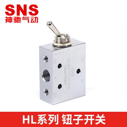 SNS神驰气动元件SHL/HL 钮子开关直动式 1/8 铝合金二位三通