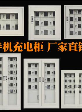 智能手机充电柜员工手机存放柜48门usb充电柜60门钢制手机柜厂家
