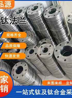 TA2平焊法兰 钛带颈对焊法兰生产厂家 加工DN15-DN800定制钛法兰