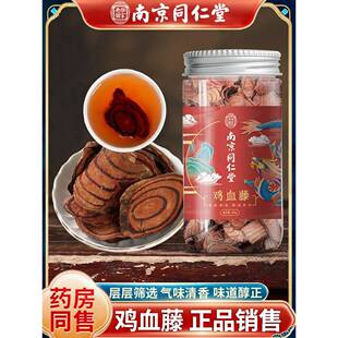 南京同仁堂鸡血藤中药材干货泡水熬汤当归红花养生茶