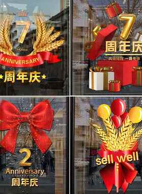 A6L典布置装饰玻璃贴纸店铺商场公司店庆活动装扮橱窗静电